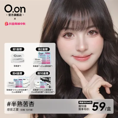 OON美瞳半熟苦杏日抛棕色美瞳10片装大直径彩色隐形眼镜琥珀
