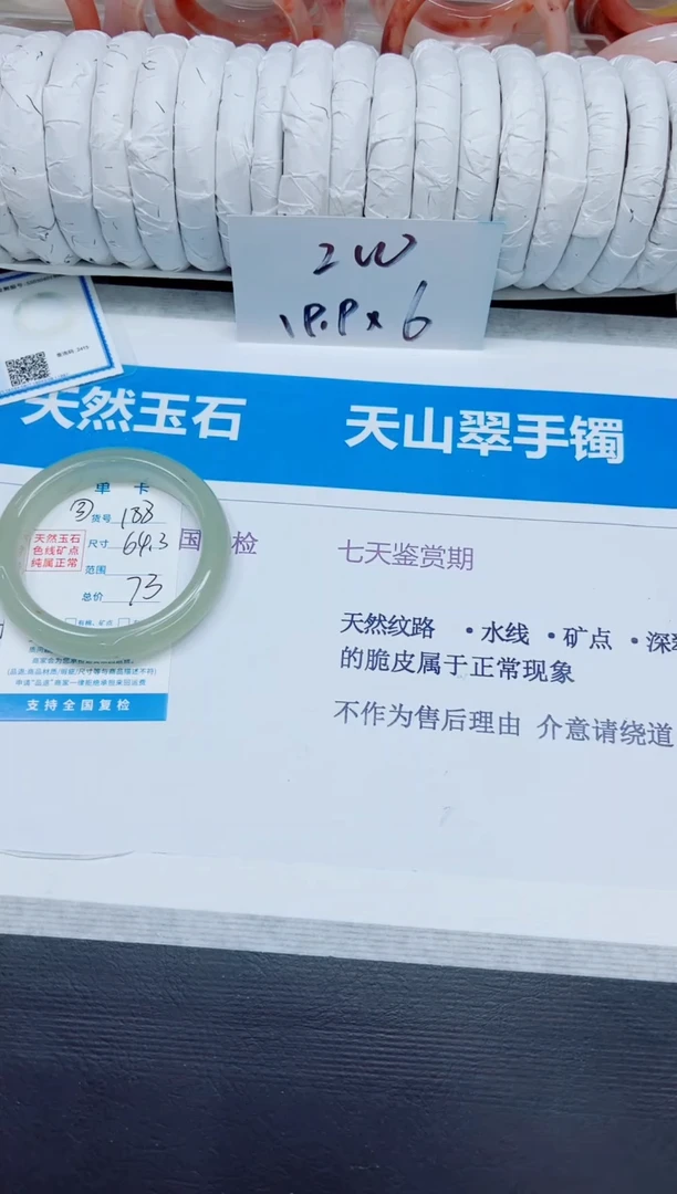 石英质玉手镯未镶嵌188/64.3