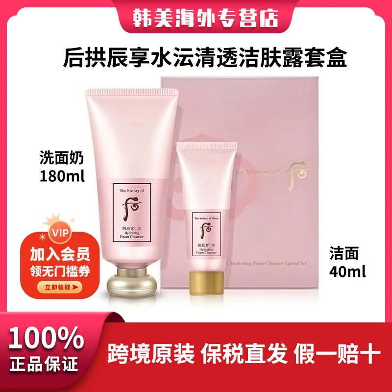 水妍保湿洗面奶清洁女士粉色贵妇泡沫洗面奶套盒