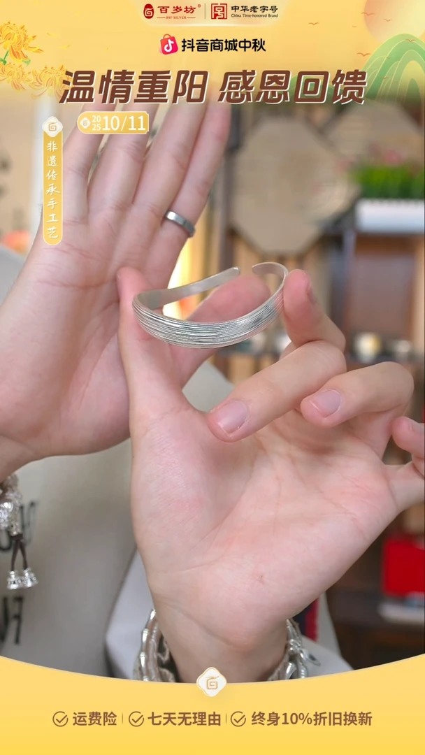 无足银百岁坊流光溢彩手镯