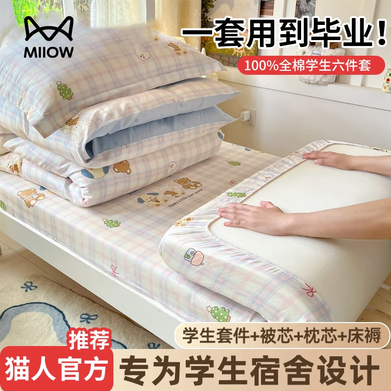 猫人大学生宿舍全棉三件套一整套被子床褥纯棉单人床单被套六件套