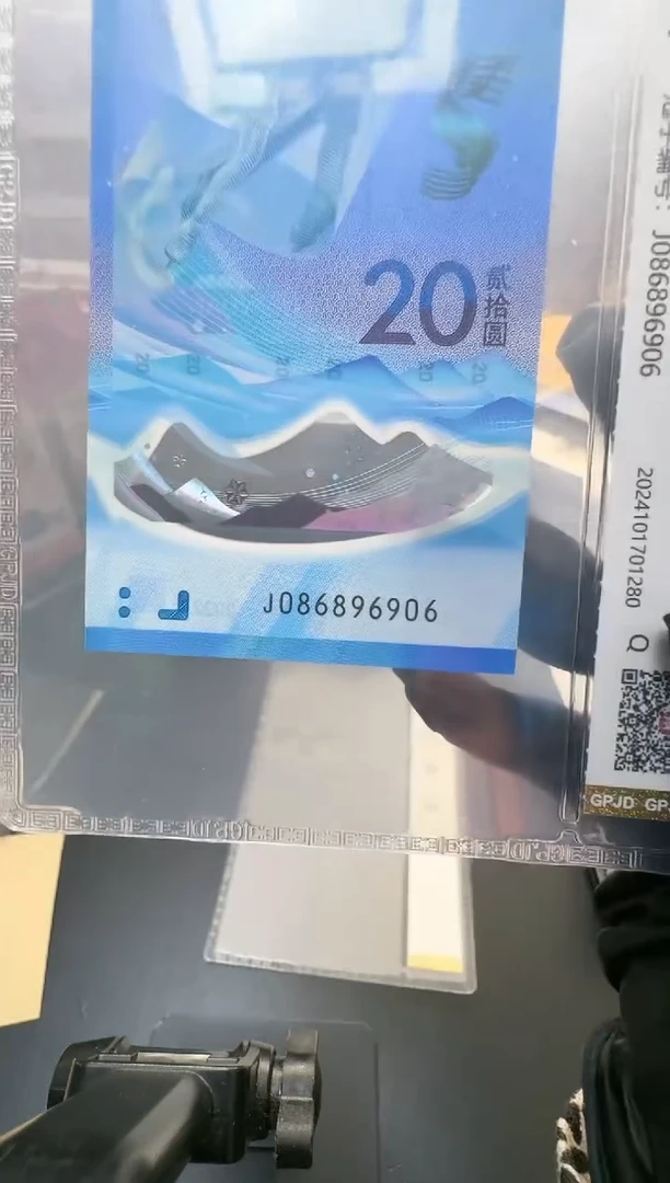 【闪购商品】塑料国评-冰钞086头单张086896906