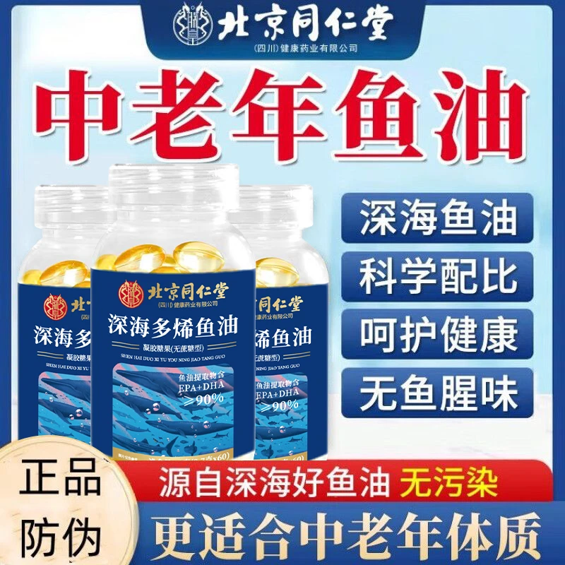 【国货严选】内廷上用深海鱼油软胶囊95%纯度omega鱼肝油中老年必备
