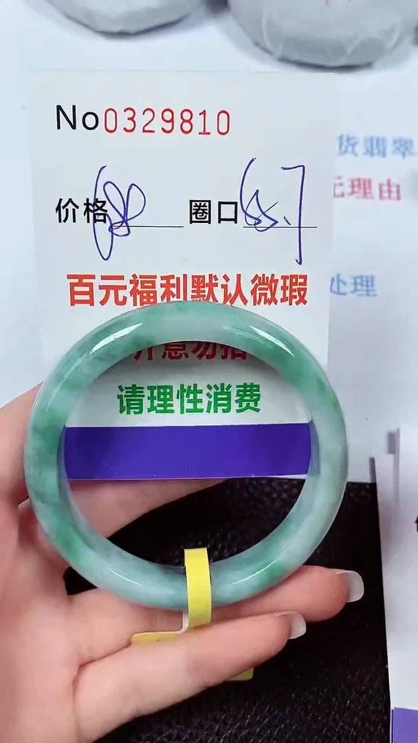 【闪购商品】翡翠手镯未镶嵌00329810