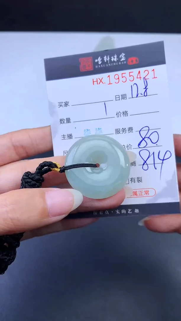 未镶嵌挂件翡翠哈轩 挂件1