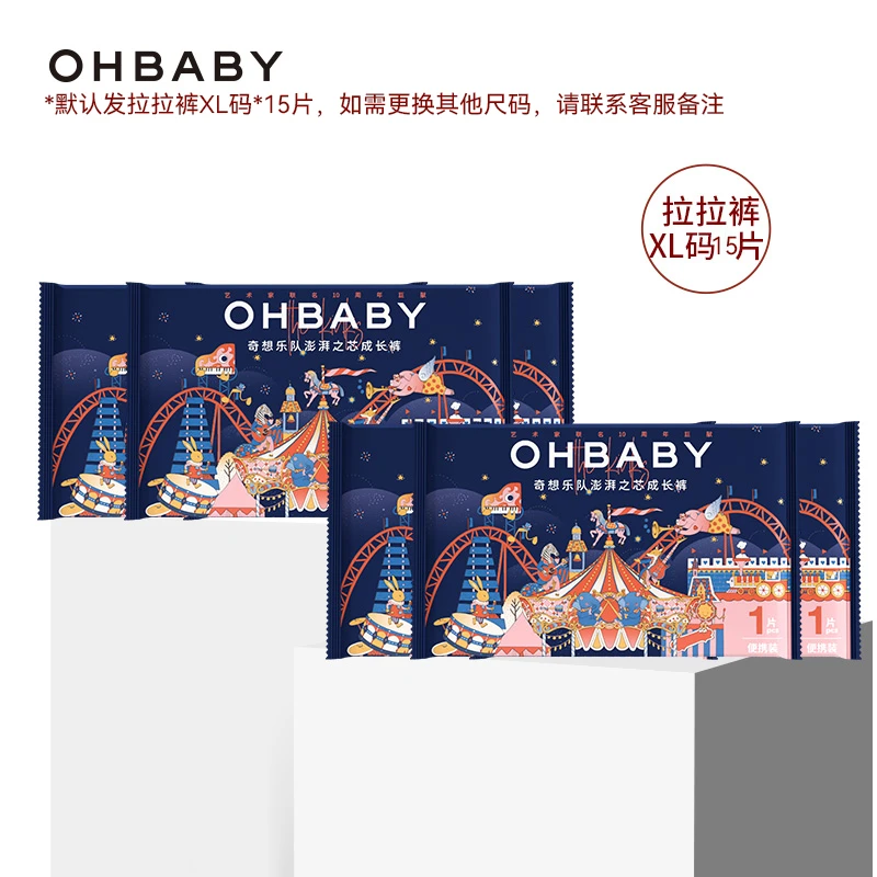 (默认发拉拉裤XL码，需要更换尺码请联系客服)奇想乐队尿不湿