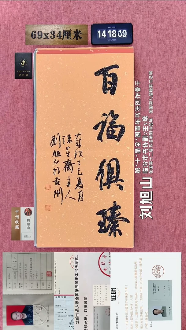 书法23    刘老师书法作品