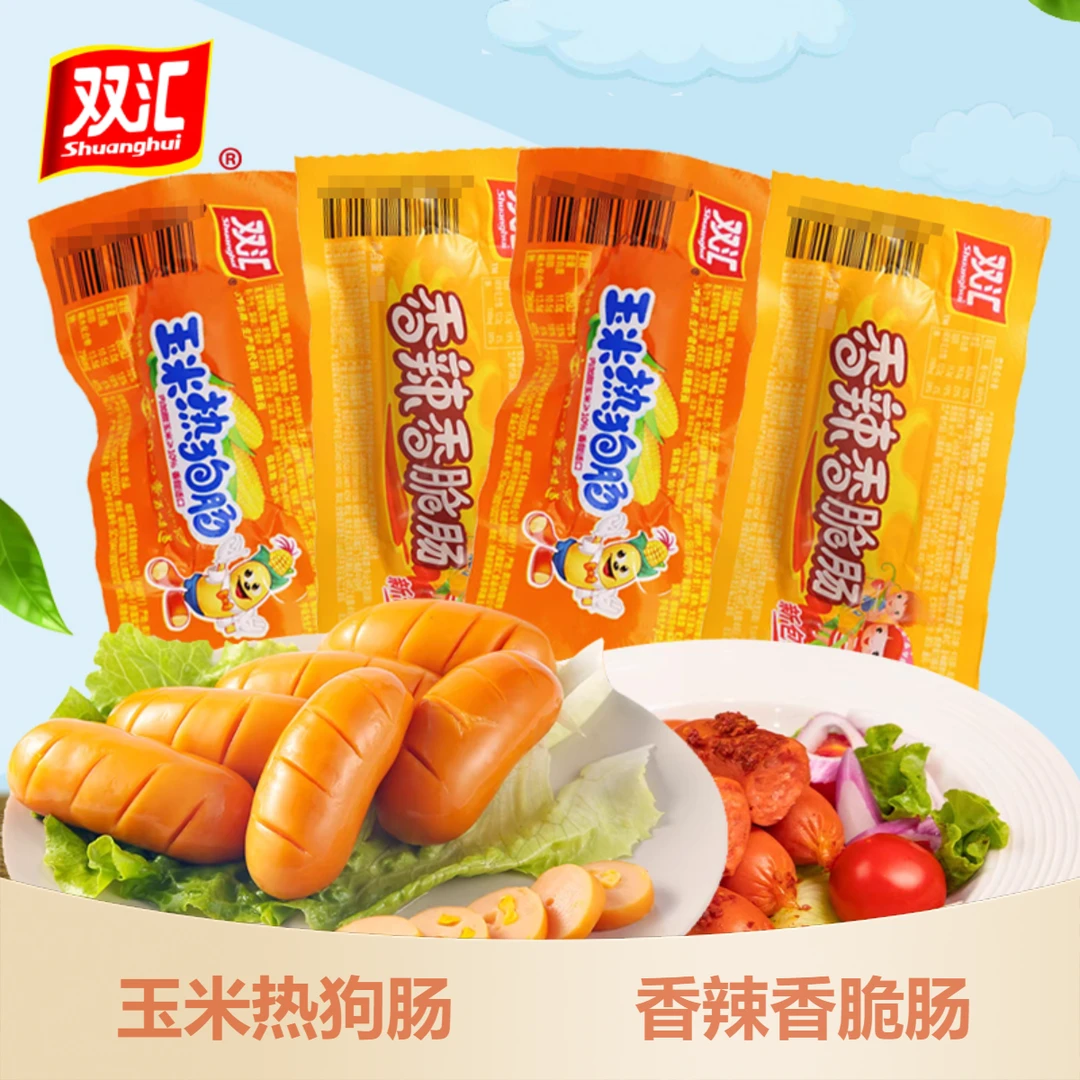双汇香甜玉米热狗香辣香脆火腿肠即食脆皮烧烤肠泡面搭档香肠食品