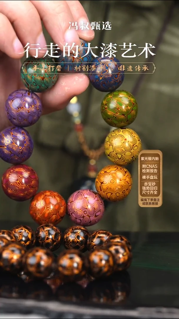 【七巷大漆】2.0菠萝彩千层多宝手串