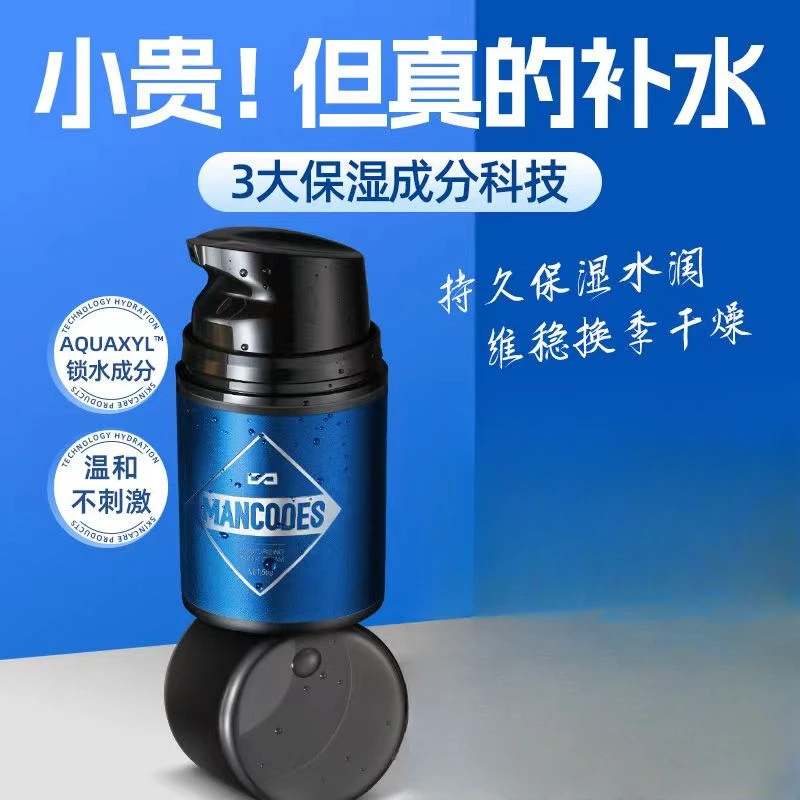 左颜右色清爽面霜男士面霜润肤霜补水保湿乳液秋冬干裂擦抹脸油