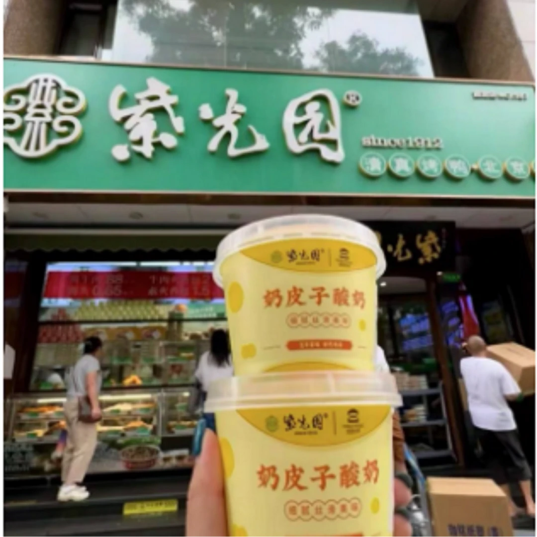 【故宫联名款】北京紫光园酸奶皮子当天日期清真奶皮子酸奶顺丰冷链