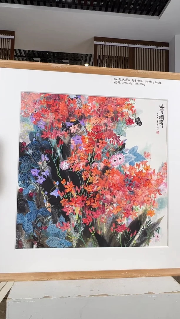 版画耿玉琨名章限量版画S