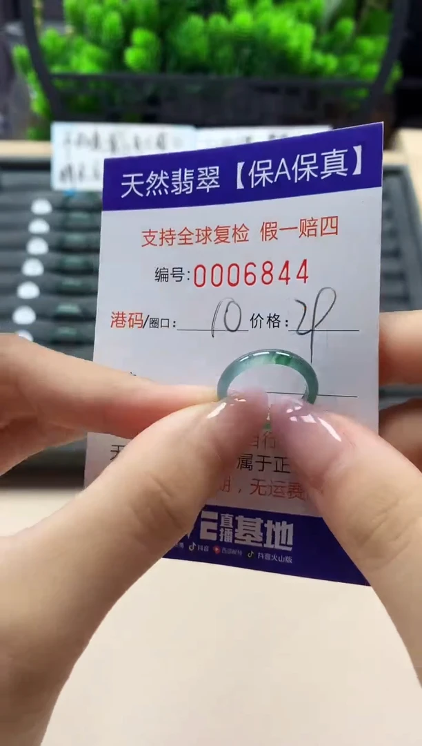 翡翠戒指未镶嵌天然006844