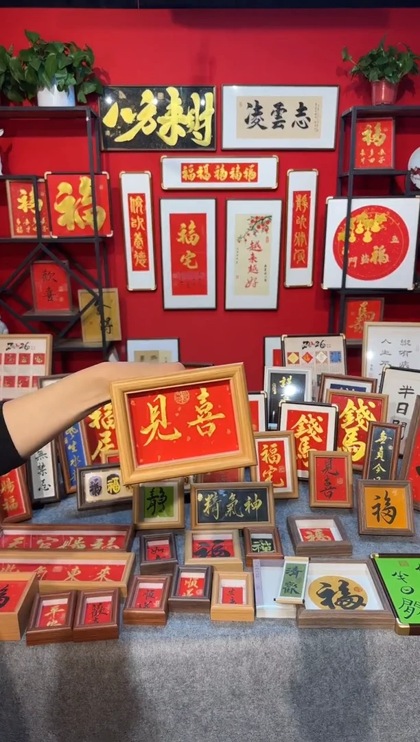 传统书法手写手绘（见喜）精致文创摆台挂画框