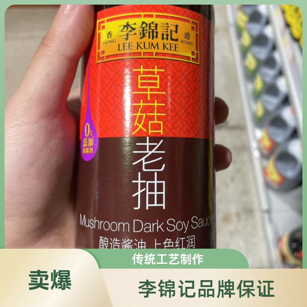 LEE KUM KEE/李锦记草菇老抽酿造酱油500ml