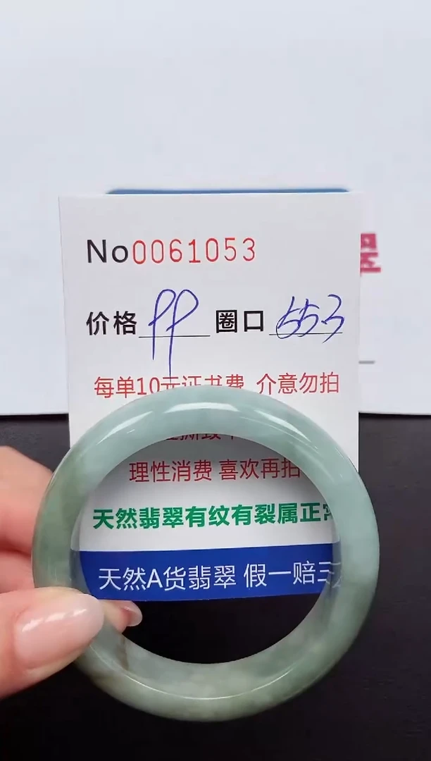 【闪购商品】翡翠手镯未镶嵌 0061053