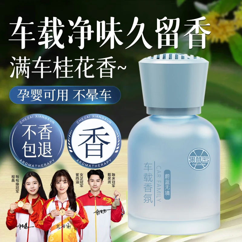 【许昌商超自营✅】汽车载香薰香水高档持久留香去除异味孕婴可用