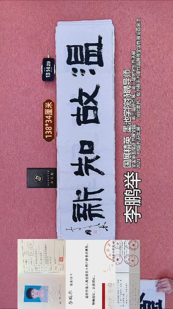 书法16    李老师书法作品