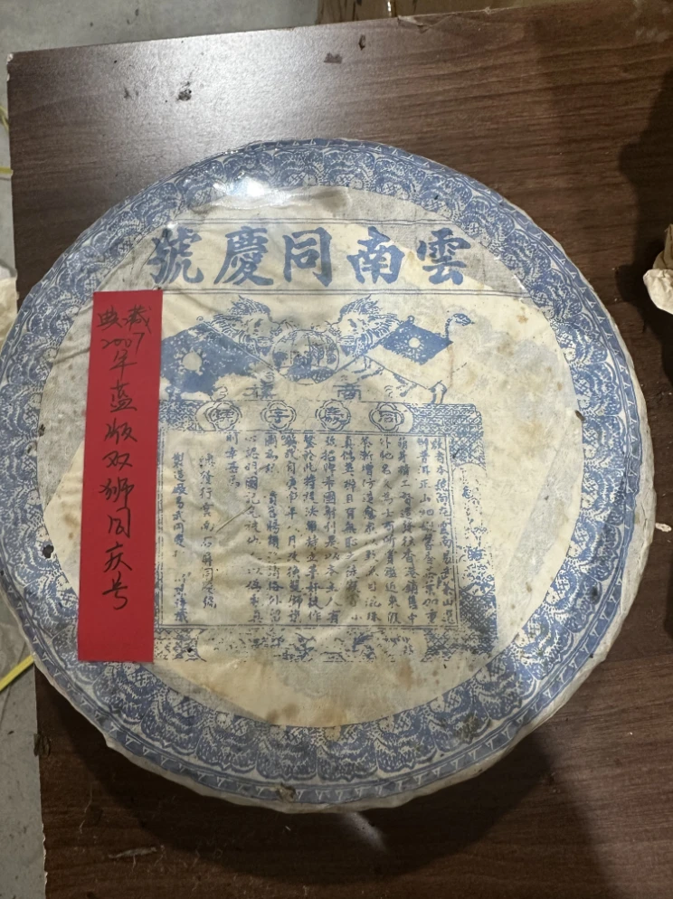 典藏2007年篮版双狮同庆号395克普洱茶生茶-QA01975