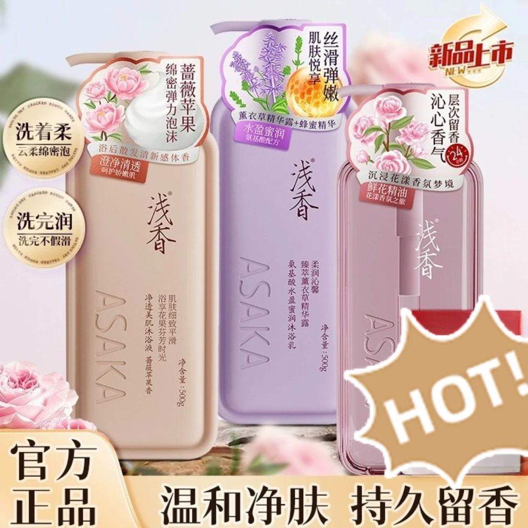 浅香氨基酸沐浴露持久留香官方正品热榜推荐男女老少通用大瓶家用