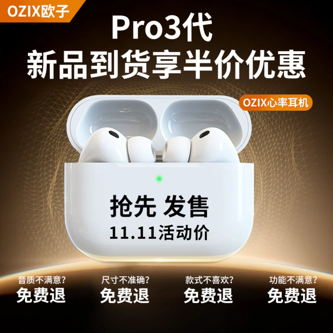 OZIX华强北蓝牙Pro3代降噪支持心率翻译耳机2025年新Pro3（APP版）