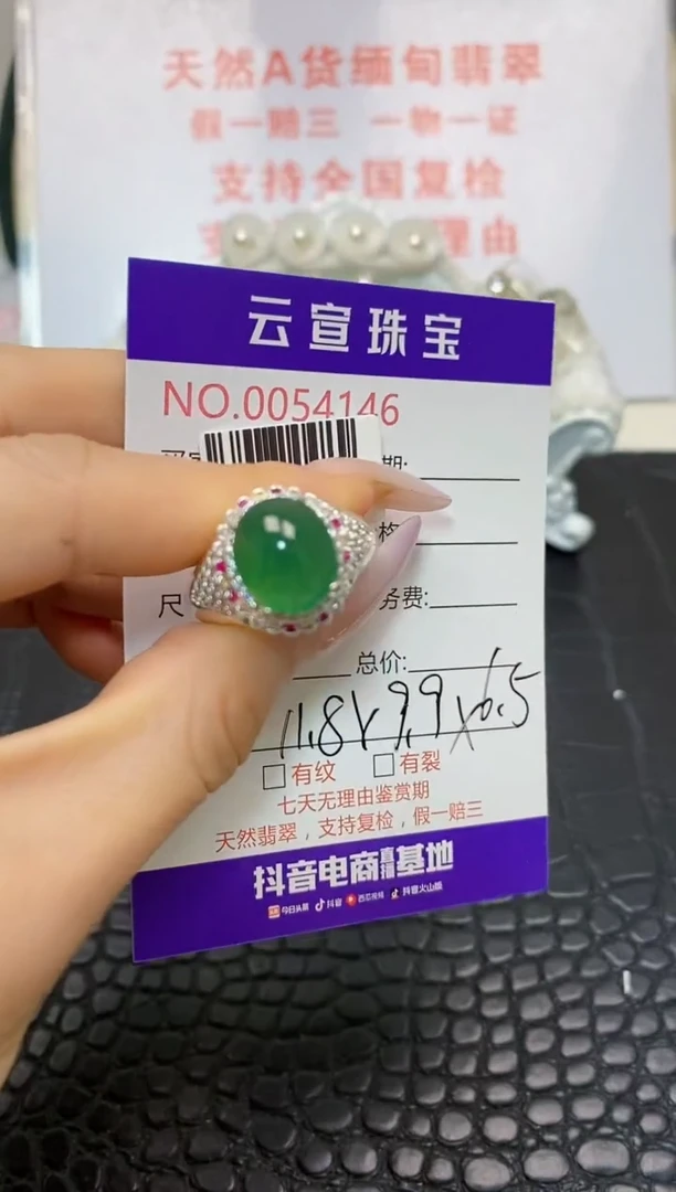 翡翠戒指未镶嵌/41460000