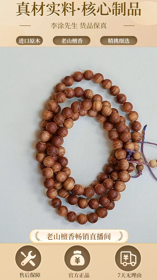【闪购商品】檀香木手串/手链老山檀虎皮纹多圈