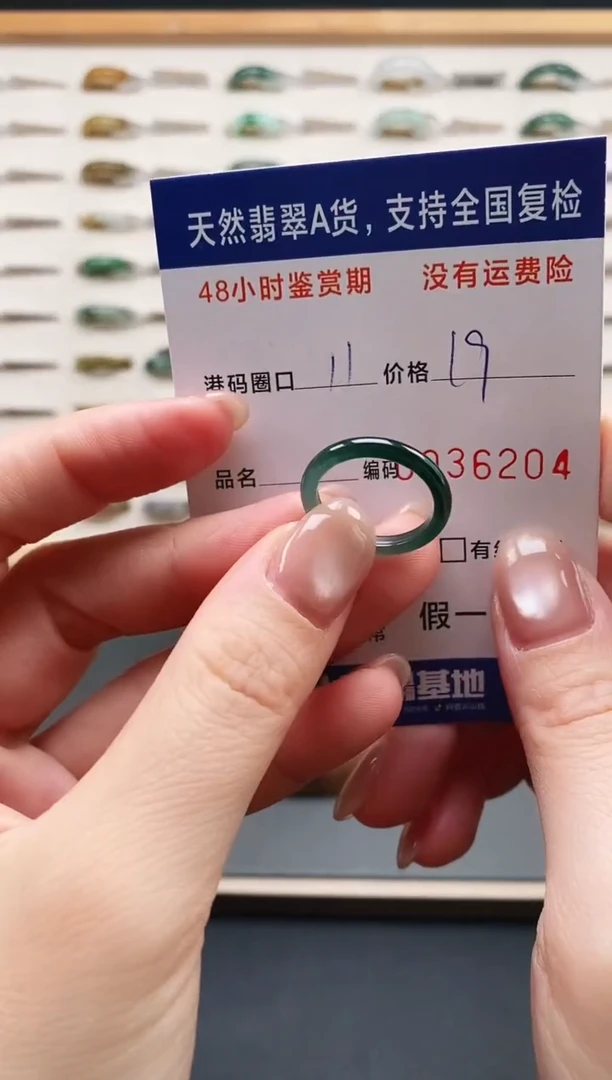 未镶嵌戒指翡翠6204