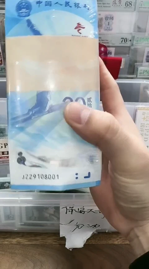 【闪购商品】纸评级-雪钞绿奥229108001捆