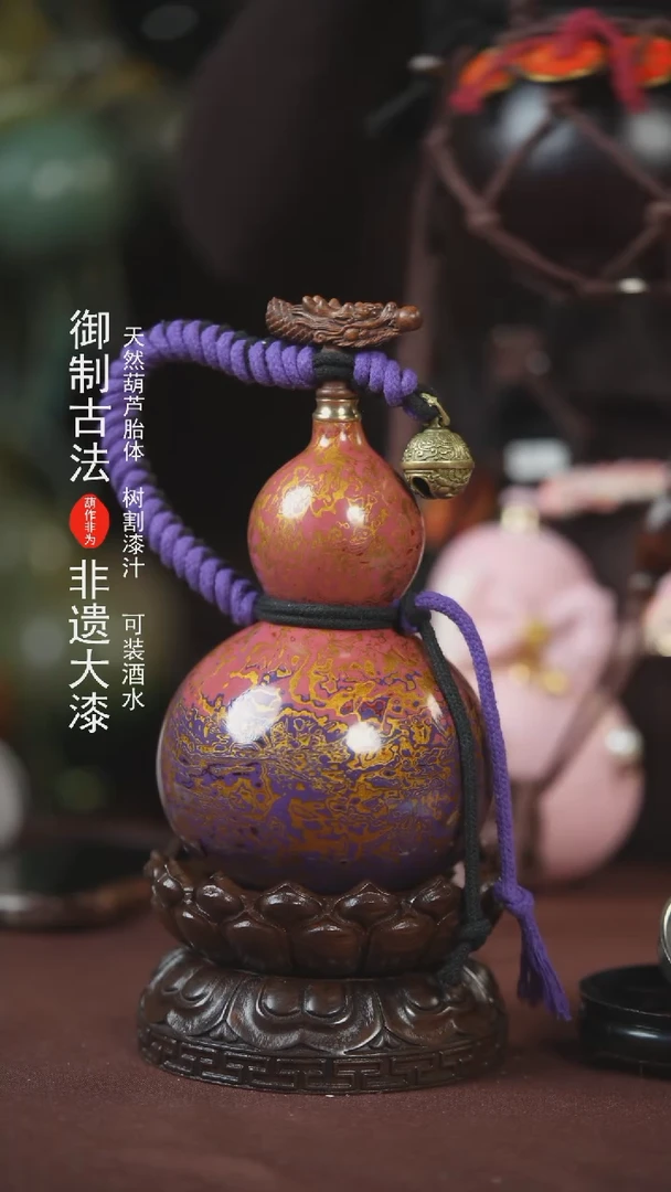 【闪购商品】122号500ml左右的非遗漆器酒葫芦E