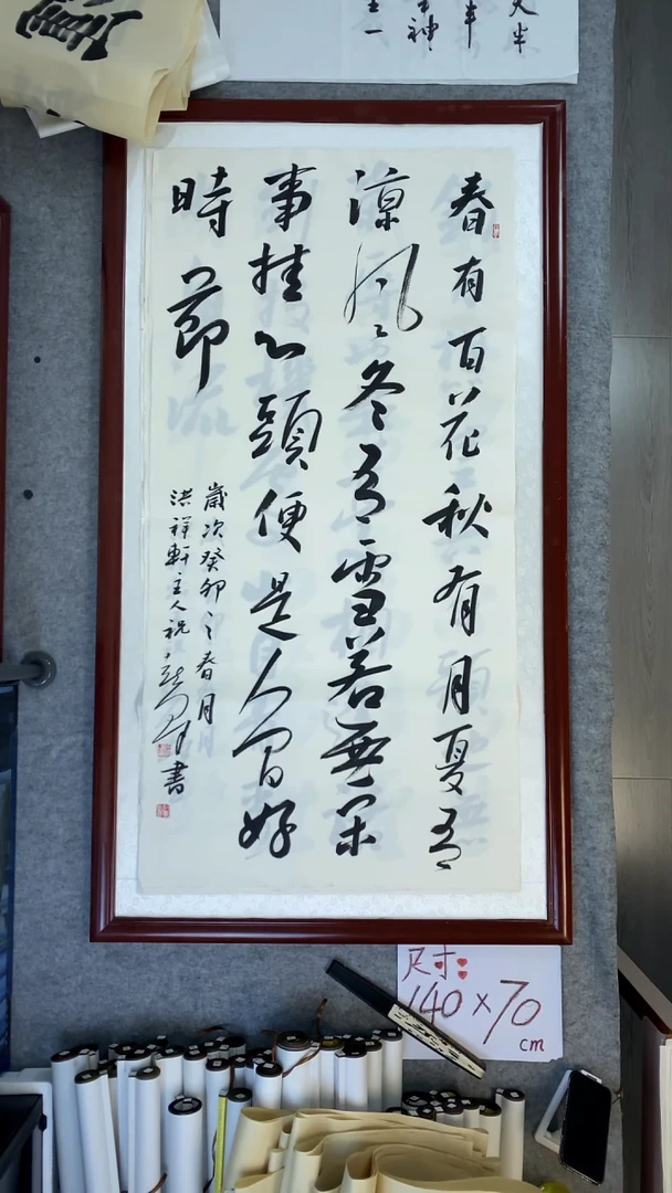 书法祝喜群春有百花