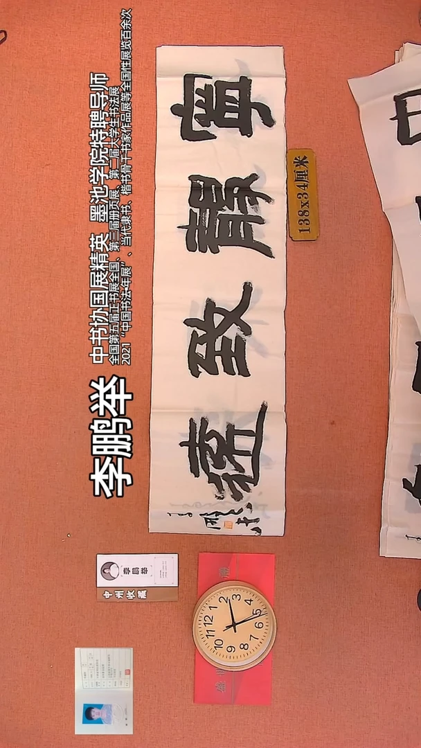 【闪购商品】书法27    李鹏举老师作品