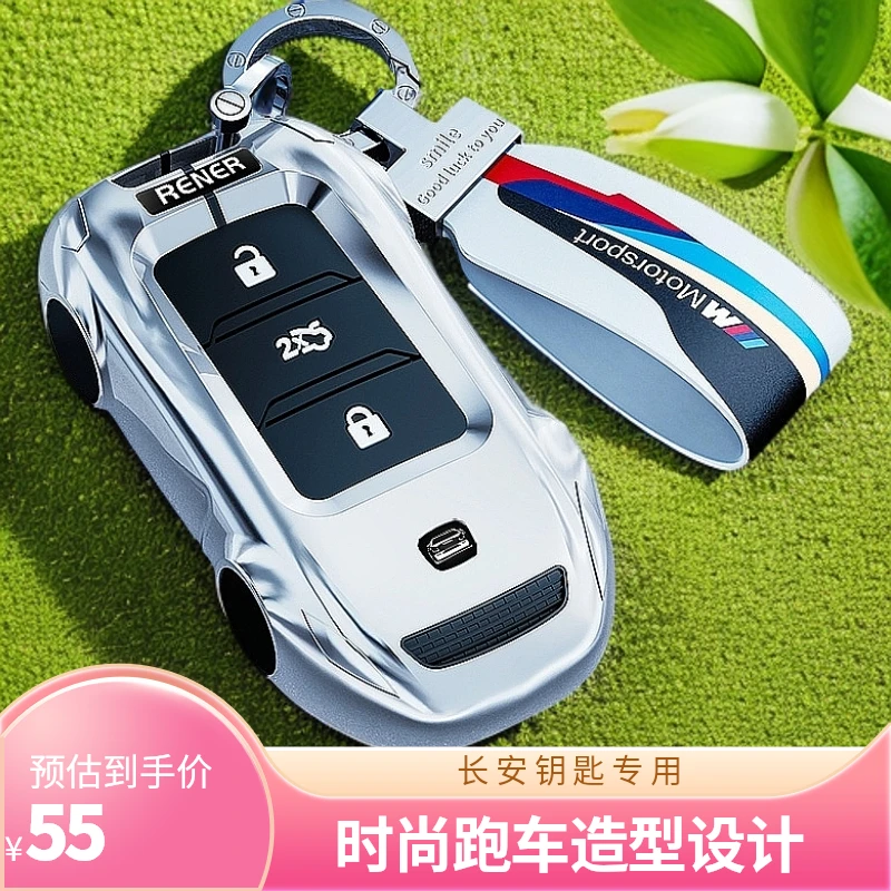 专用于15款长安cs75钥匙套1.8T自动四驱时尚型精英型遥控钥匙套