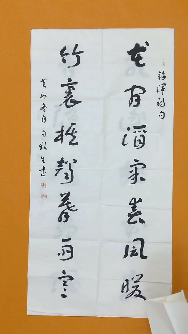 书法易新生138*68 湖北学术委员会