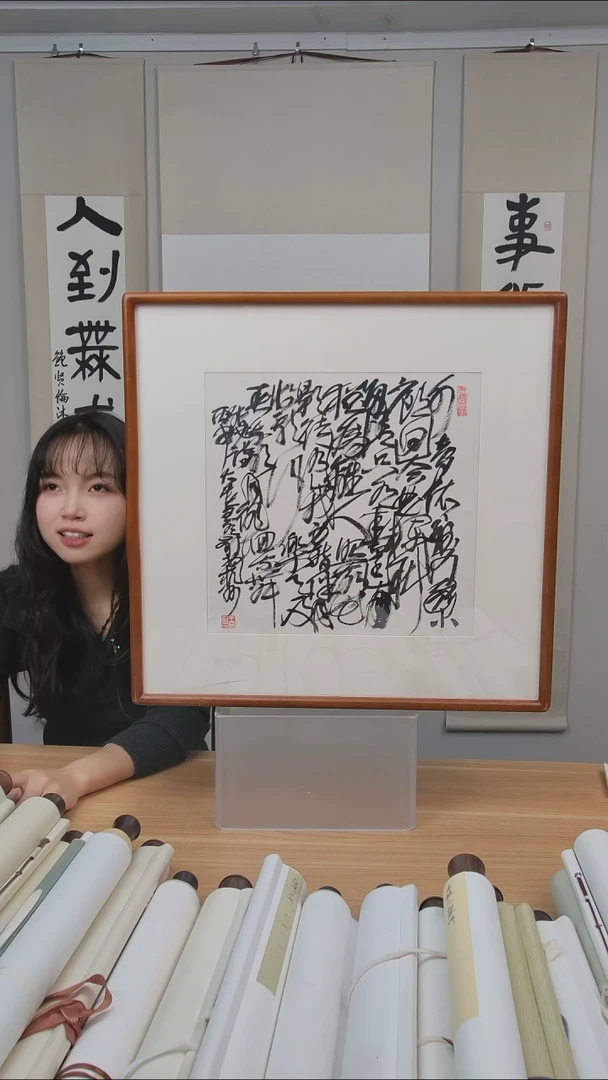 书法王老师书法一平尺框