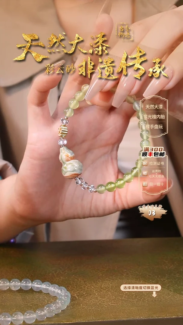 彩云砂葫芦手链-嘉禾