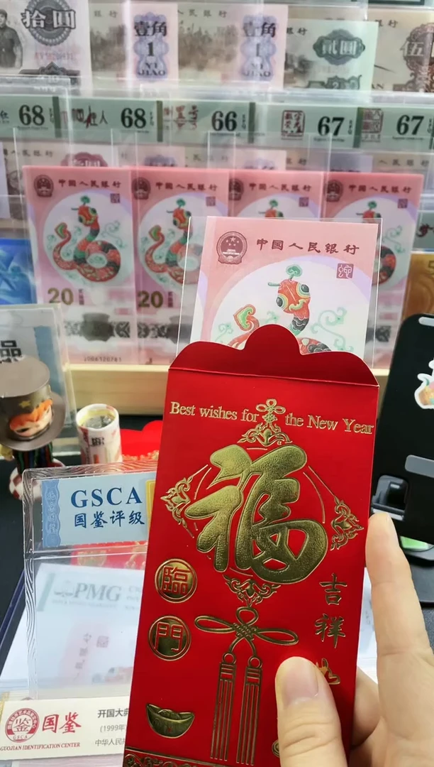 【闪购商品】蛇钞 单枚 红包款不挑号 随机发