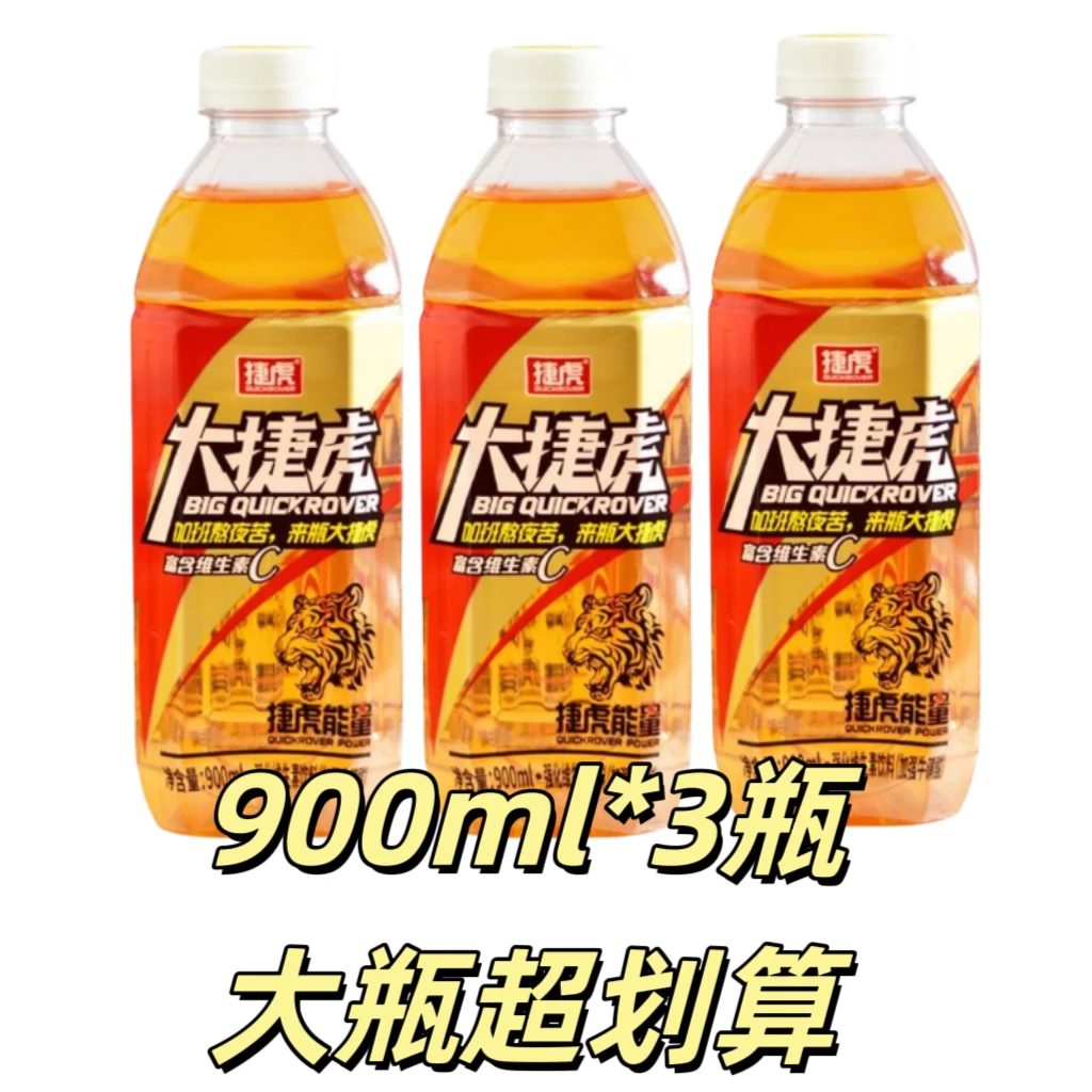 【3大瓶】6月到期大捷虎能量饮料900ml加强牛磺酸维生素运动饮料