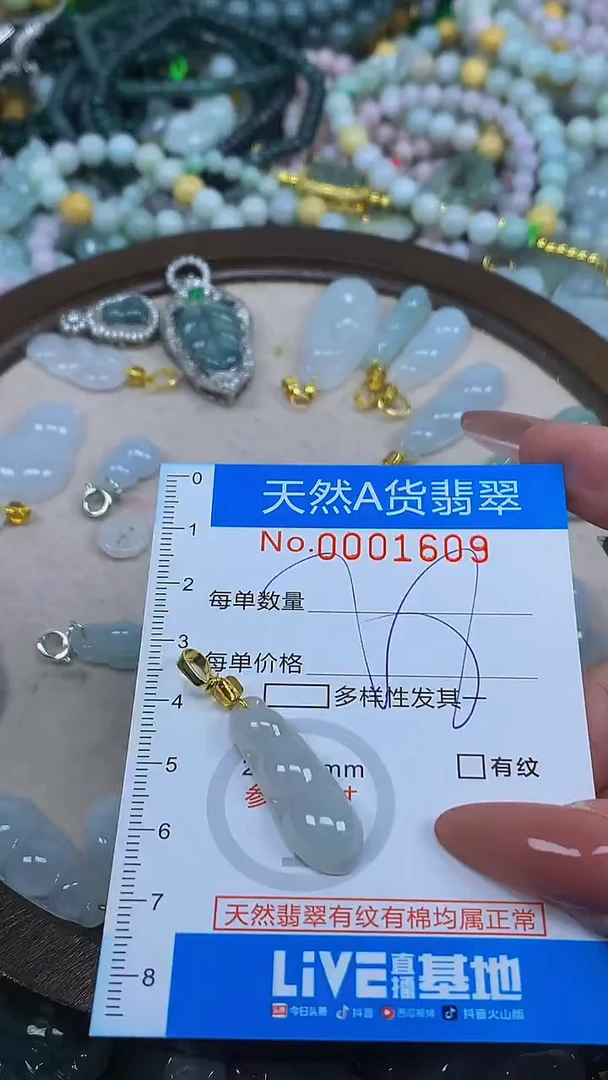 颈饰未镶嵌翡翠净货挂件-1609