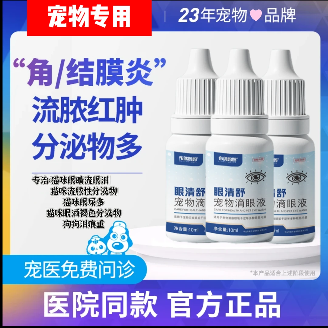 幼猫眼睛流褐色分泌物小猫眼屎多猫咪流褐色分泌物猫咪养狗必备品