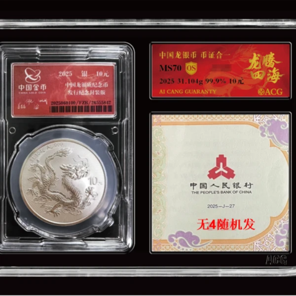 非法定货币爱藏评级金总封装“龙腾四海”70分无4评级币