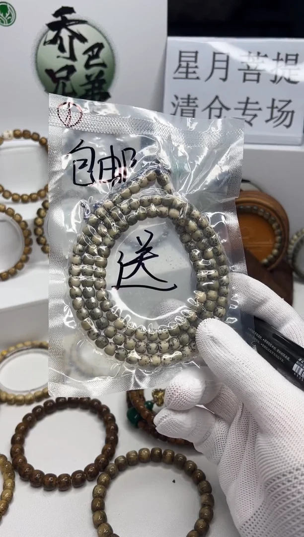星月菩提手串109  （1）