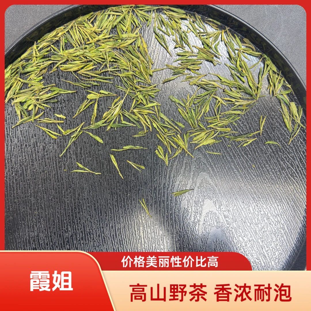 【霞姐】（Y-15款）2025年新茶野茶绿茶/香浓耐泡/高山野茶/临时链接