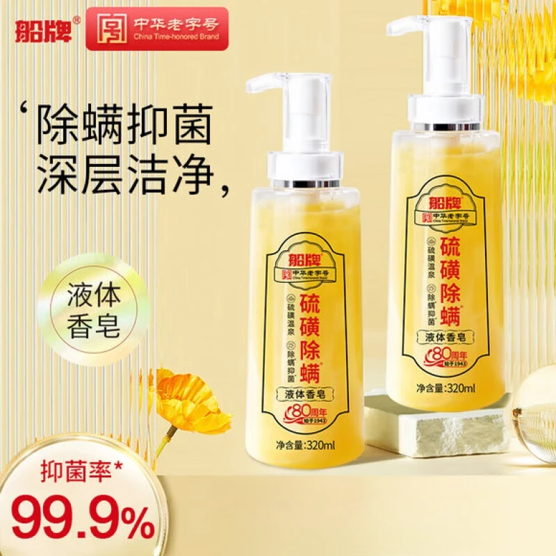 船牌硫磺泉苦参除螨液体皂硫磺皂沐浴露全身清洁硫磺皂止痒留香