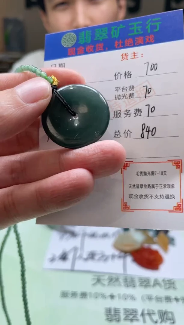 定制翡翠未镶嵌-毛货-不退不换