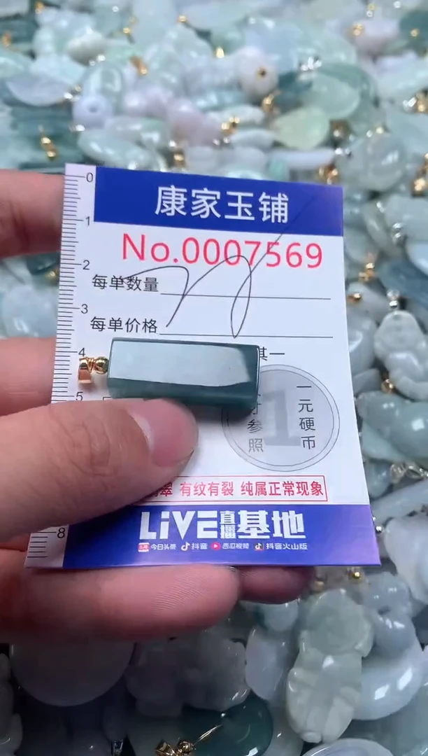 【闪购商品】翡翠吊坠(不含链)未镶嵌7569