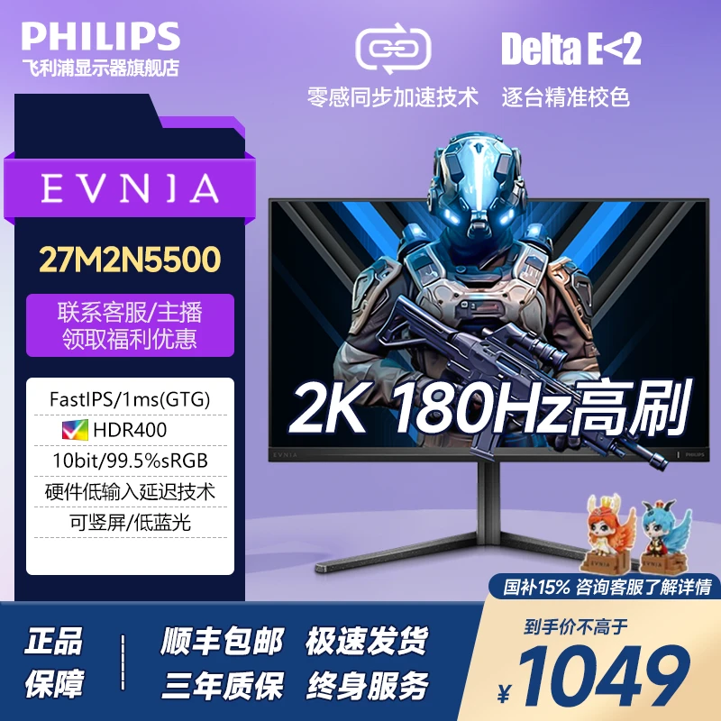 飞利浦27英寸2K180hz电竞游戏显示屏办公电脑显示器屏幕27M2N5500