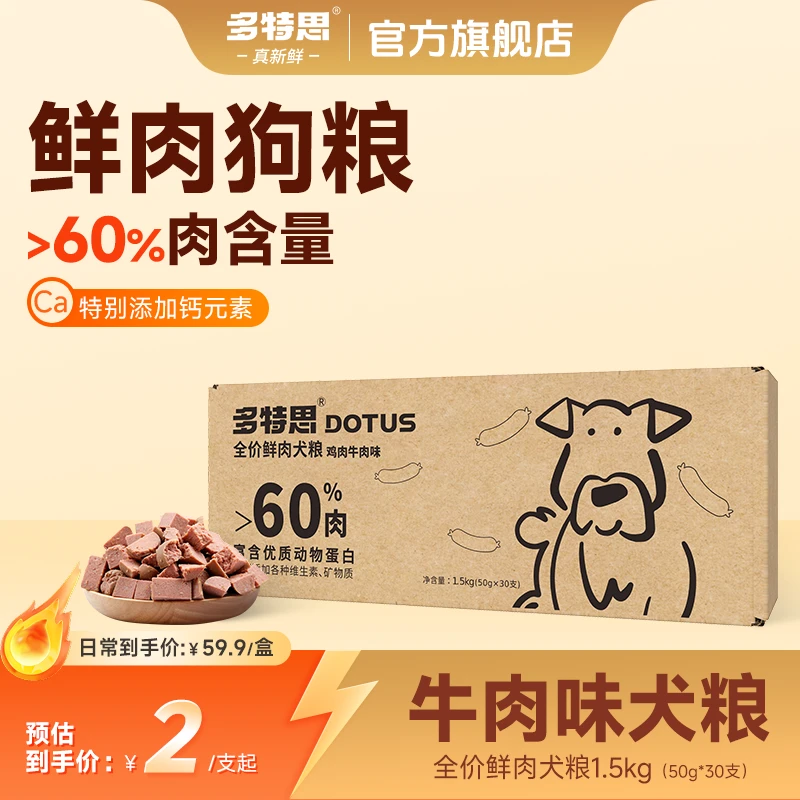 多特思狗粮牛肉味主食肠易消化肉肠狗狗火腿肠湿粮非零食互动推荐