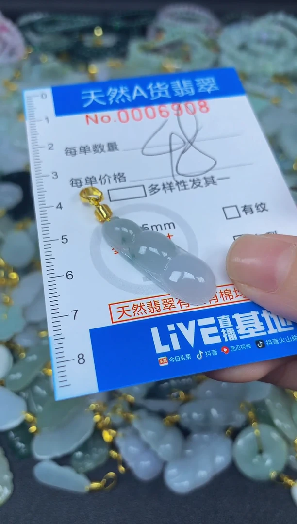 颈饰未镶嵌翡翠净货挂件-6908