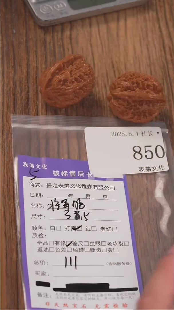 文玩核桃把件850将军膀表弟文化